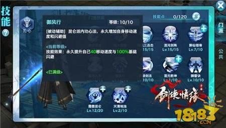 剑侠情缘手游昆仑装备攻略 昆仑装备强化属性解析