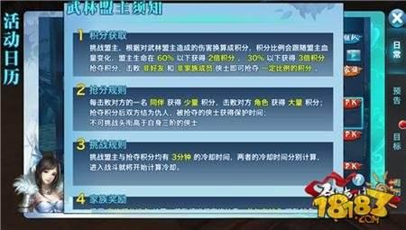 剑侠情缘手游武林盟主抢分攻略 桃花武林盟主攻略