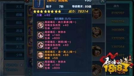 剑侠情缘手游秋依水魂石攻略 雪映红尘秋依水