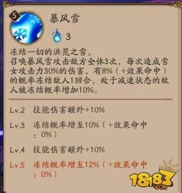 新版雪女技能解读：暴风雪来的更猛烈