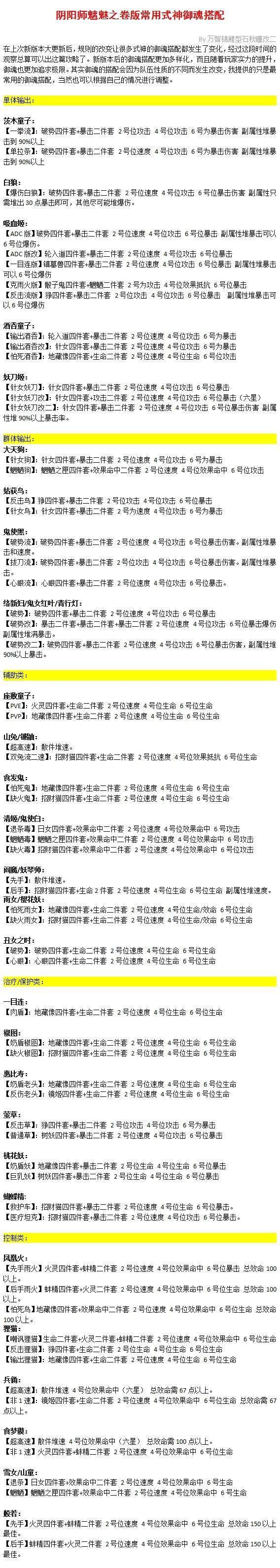 一图流:阴阳师主流式神的御魂搭配一览