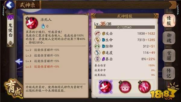 小白真爱粉攻略:阴阳师鬼使白的养成