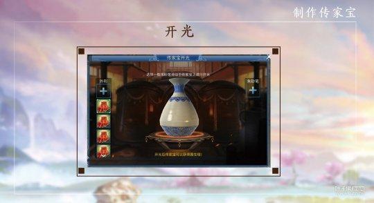 倩女手游家园系统特色玩法 【传家宝】亲手烧制 流传百世