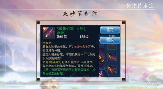 倩女手游家园系统特色玩法 【传家宝】亲手烧制 流传百世