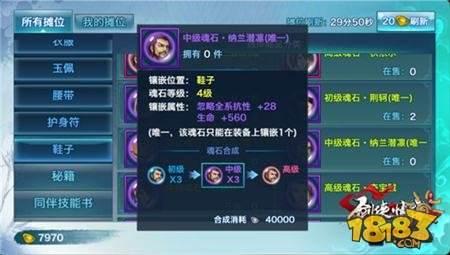 剑侠情缘手游纳兰潜凛魂石详解 忽略抗性分析