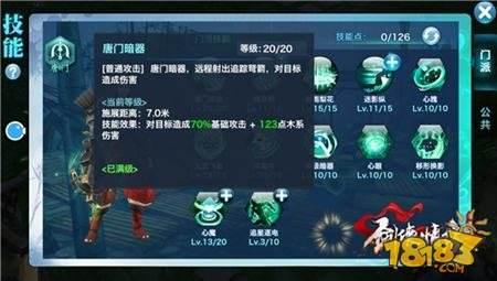 剑侠情缘手游唐门初体验 唐门职业玩法详解
