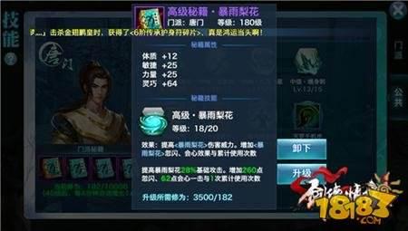 剑侠情缘手游唐门初体验 唐门职业玩法详解