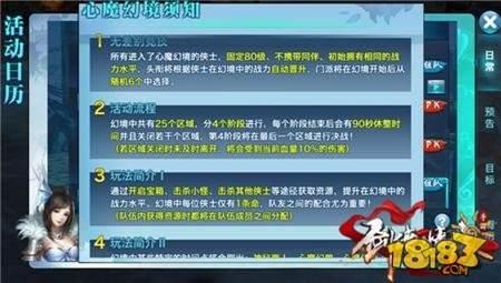 剑侠情缘手游挑战升级 心魔幻境玩法指南