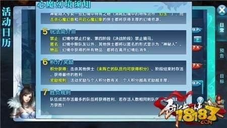 剑侠情缘手游挑战升级 心魔幻境玩法指南