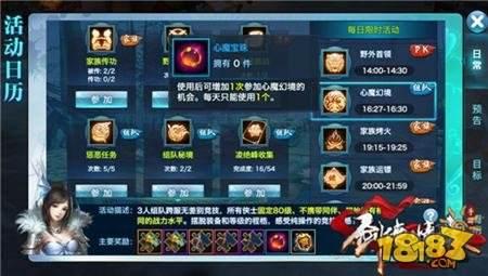 剑侠情缘手游挑战升级 心魔幻境玩法指南
