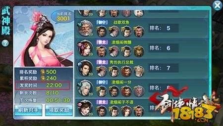 剑侠情缘手游日常英雄豪杰攻略 武神殿玩法介绍