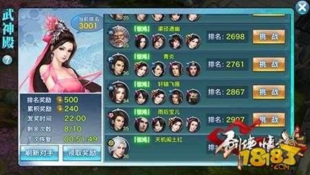 剑侠情缘手游日常英雄豪杰攻略 武神殿玩法介绍