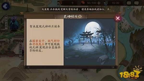 阴阳师探索界面式神碎片功能使用说明