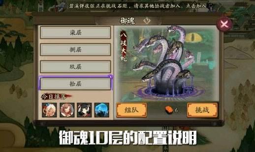阴阳师组队刷御魂10层搭配要点说明