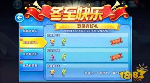 冬至快乐盛典来袭 海量福利等你拿