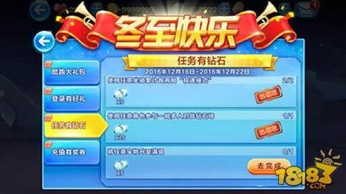 冬至快乐盛典来袭 海量福利等你拿