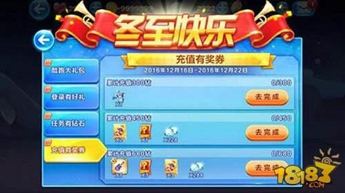 冬至快乐盛典来袭 海量福利等你拿