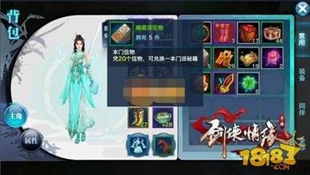 剑侠情缘手游峨眉秘籍哪个好 峨眉秘籍选择攻略