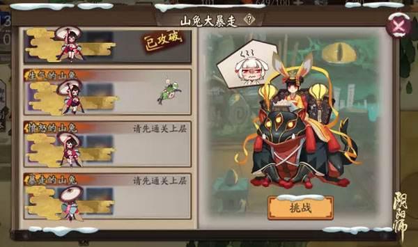 陰陽師秘聞副本玩法:10層獎勵山兔皮膚