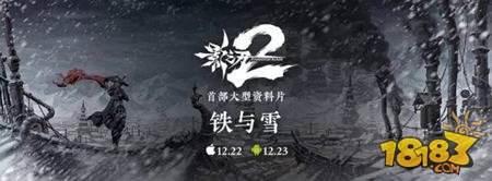 影之刃2手游12月23日新版本上线全平台