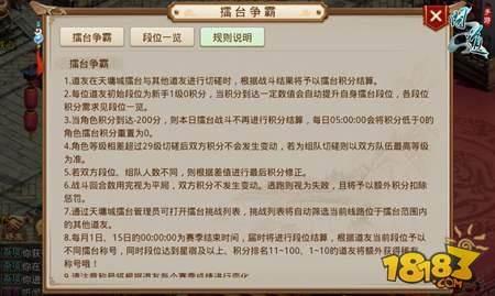 問道手游擂臺(tái)爭霸指南詳解 摘拿巔峰榮耀