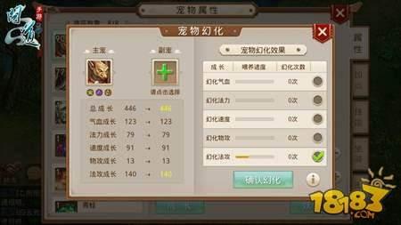 问道手游宠物幻化详解 打造强力宝宝