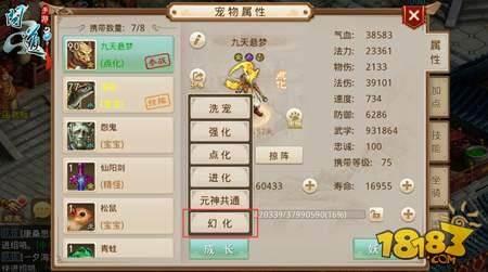 问道手游宠物幻化详解 打造强力宝宝