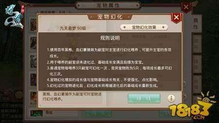 问道手游宠物幻化详解 打造强力宝宝