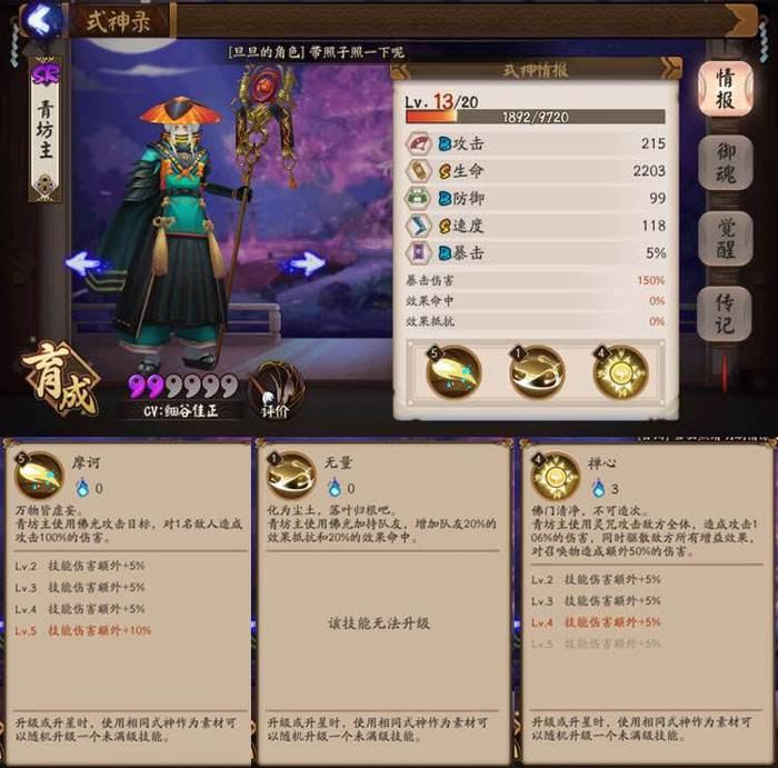 阴阳师青坊主阵容怎么选择 式神搭配推荐