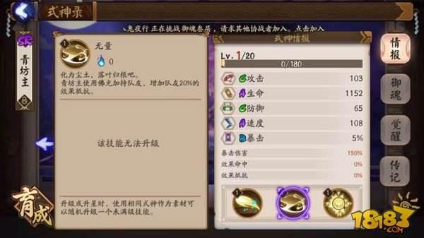阴阳师青坊主技能觉醒属性图鉴一览