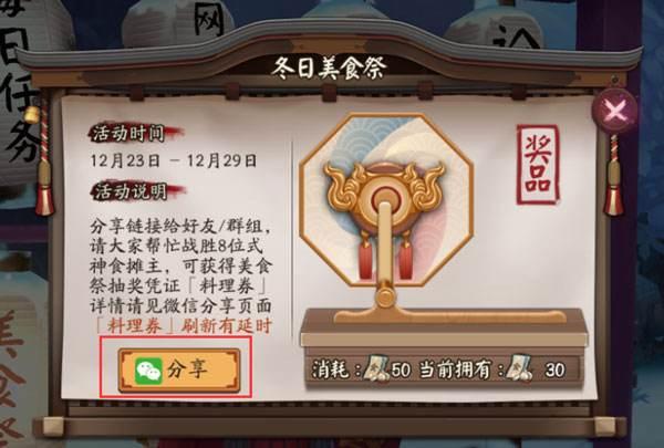阴阳师冬日美食祭活动玩法流程图文说明