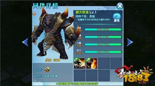 剑侠情缘手游S同伴大熊撼天详情介绍