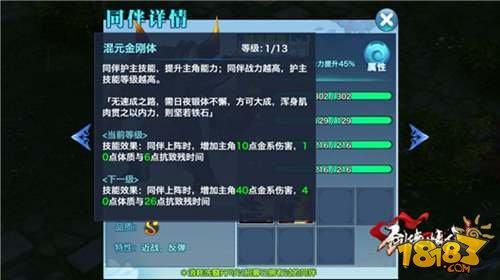 剑侠情缘手游S同伴大熊撼天详情介绍