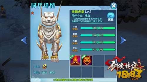 劍俠情緣手游赤睛虎皇強勢來襲 猛虎嘯谷