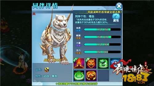 劍俠情緣手游赤睛虎皇強勢來襲 猛虎嘯谷