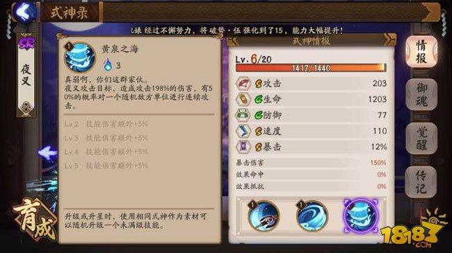 阴阳师SR夜叉技能觉醒属性图鉴一览