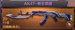 CF手游哪个AK47最好用 AK47最强武器排行榜