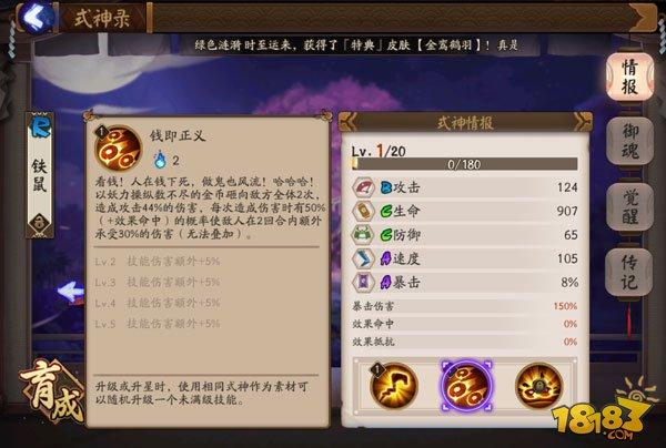 阴阳师铁鼠新版技能强化 副本刷金币实测