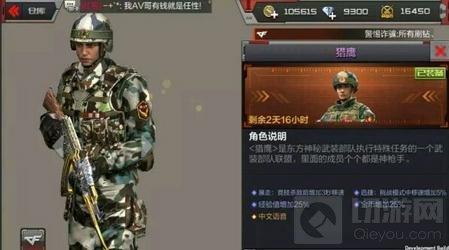 CF手游猎鹰涉密时候上线正式服 上线时间预测