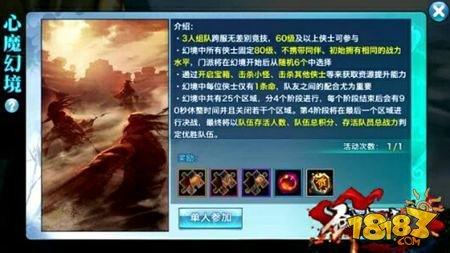 剑侠情缘手游心魔幻境攻略 天王职业心魔玩法详解