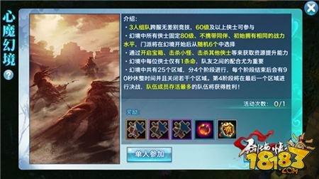 剑侠情缘手游心魔幻境逍遥职业玩法讲解