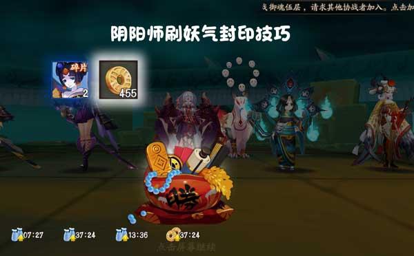 阴阳师刷妖气封印技巧:如何快速抢车位