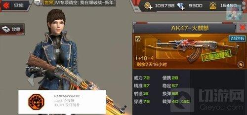 CF手游AK47火麒麟怎么样 火麒麟属性及图鉴