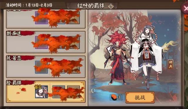 阴阳师红叶的羁绊攻略 玩法奖励阵容详解