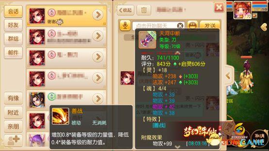 《梦幻诛仙手游》天河中断武器怎么样 天河中断全面解读