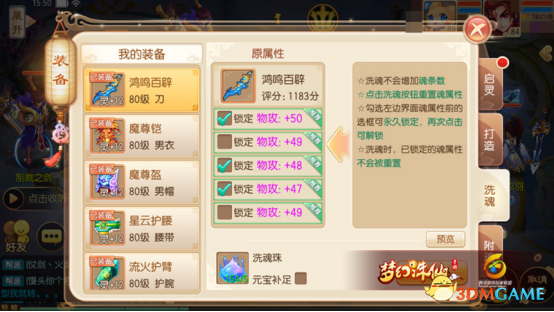 《梦幻诛仙手游》天河中断武器怎么样 天河中断全面解读