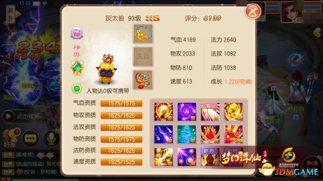 《梦幻诛仙手游》物攻黄金兜兜全面分析