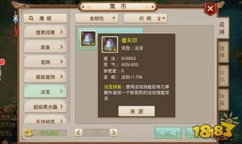 问道手游番天印相性选择 天地灵物先天至宝