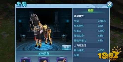 剑侠情缘手游坐骑装备作用介绍 马具如何获取