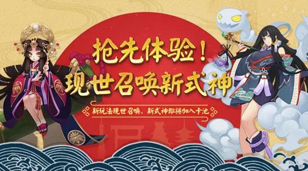 阴阳师现世符咒召唤:式神召唤新姿势